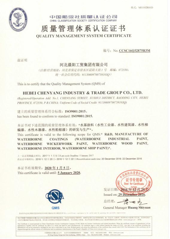 CHINA CLASSFICATION SOCETY CEATFATION COMPANY QUALITY MANAGEMENT SYSTEM CERTIFICATE