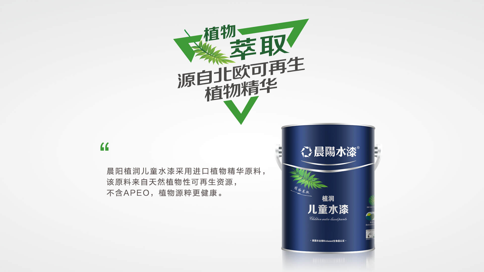 晨（chén）陽（yáng）植潤兒童水（shuǐ）漆產品特點