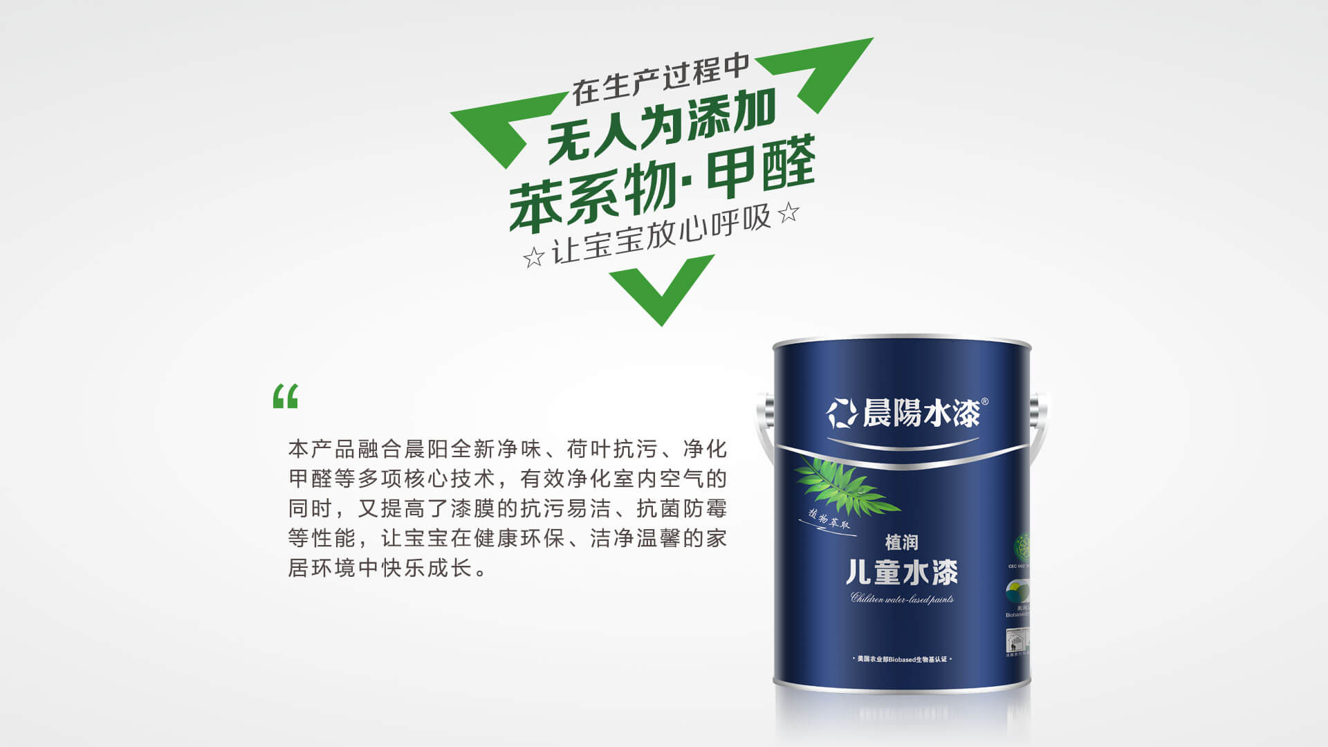 晨陽植潤兒童水漆產品特點