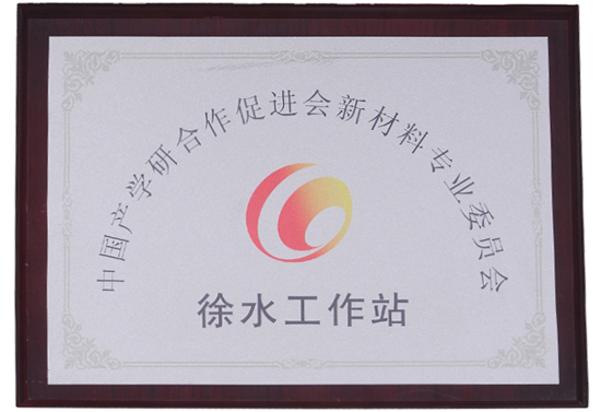 Advanced Materials Committee of China Industry-University-Research Institute Collaboration Association