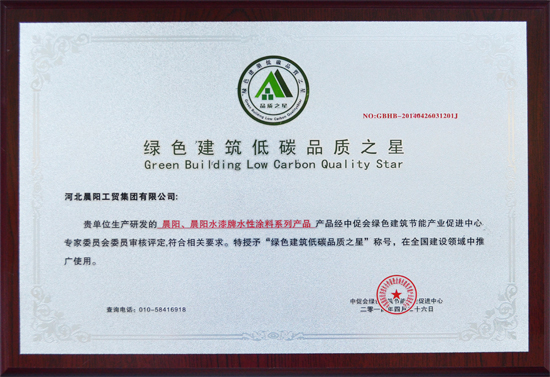 Green Building Low Carbon Quality Star