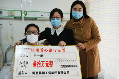 晨陽集團探望白血（xuè）病患者王一涵