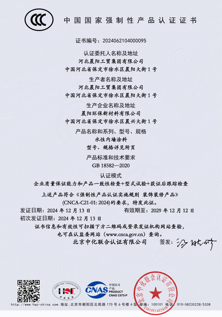 晨陽水漆3C認證（zhèng）.jpg